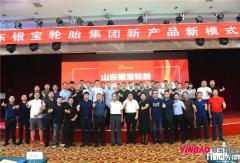 2020年山東銀寶輪胎新產(chǎn)品新模式發(fā)布會(huì)圓滿成功