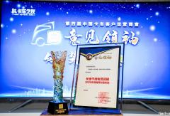  玲瓏輪胎遠(yuǎn)航系列 榮獲第四屆中國(guó)卡車(chē)意見(jiàn)領(lǐng)袖年度創(chuàng)富品牌