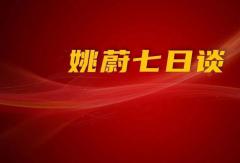 梁林河答方得網(wǎng)問：新能源重卡新勢(shì)力三一為何能成第一？丨姚蔚七日談