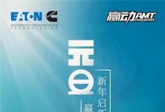 2023“贏”接新美好 “伊”起奔新程！
