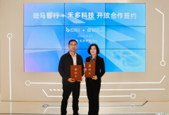 禾多科技與斑馬智行達(dá)成戰(zhàn)略合作  研發(fā)「艙駕一體」智能駕駛方案