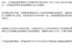 江蘇省出臺新政！2025年商用車以舊換新加速