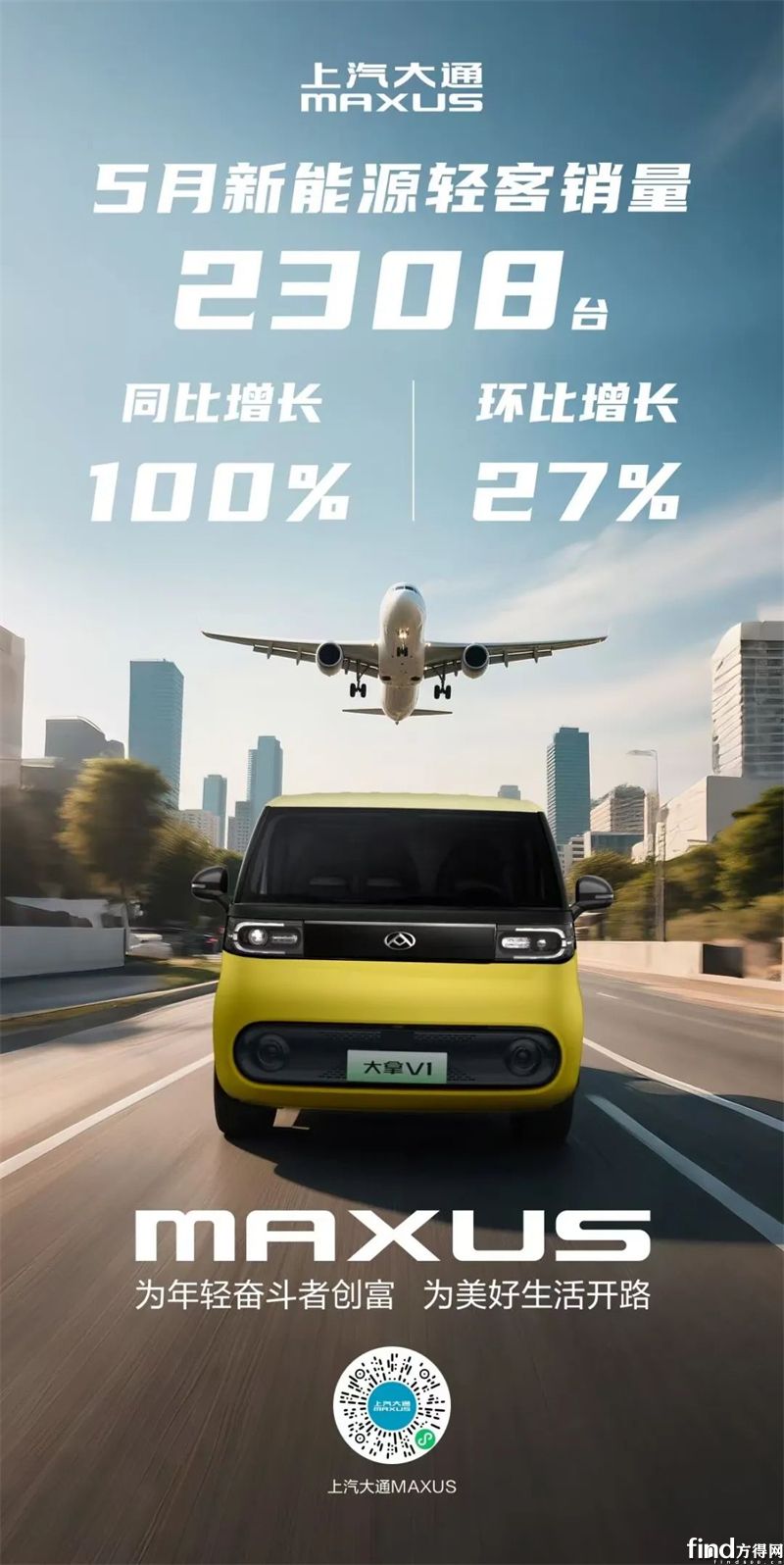 上汽大通新能源輕客5月同比翻倍，帶動(dòng)整體銷量穩(wěn)步上揚(yáng)！