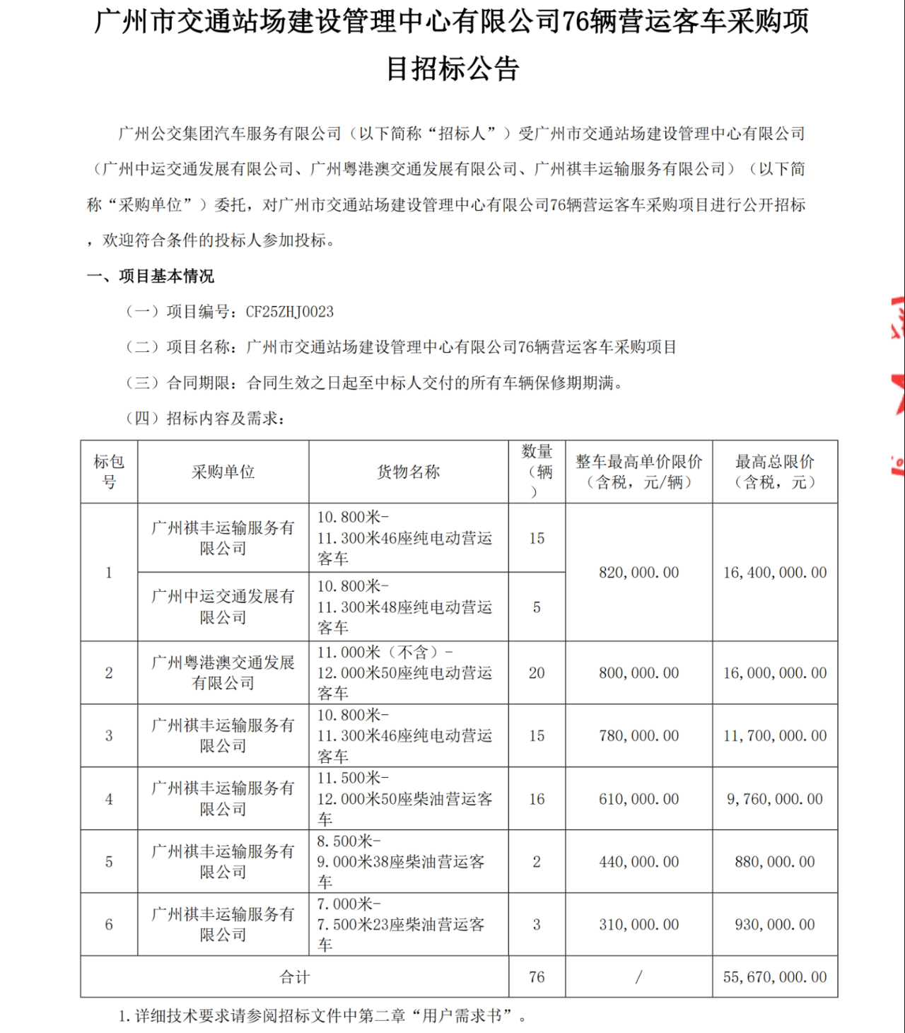 廣州1