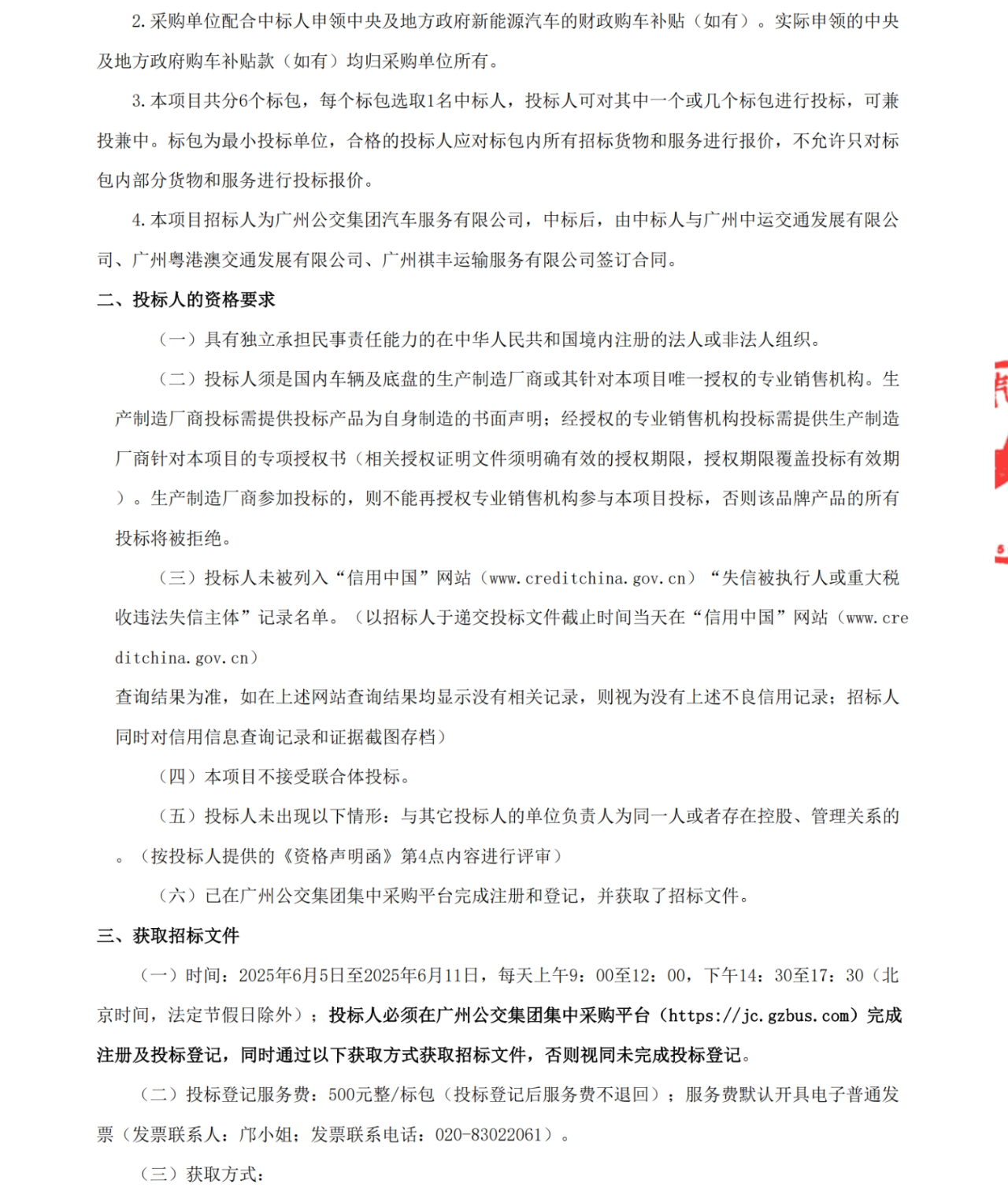 廣州2