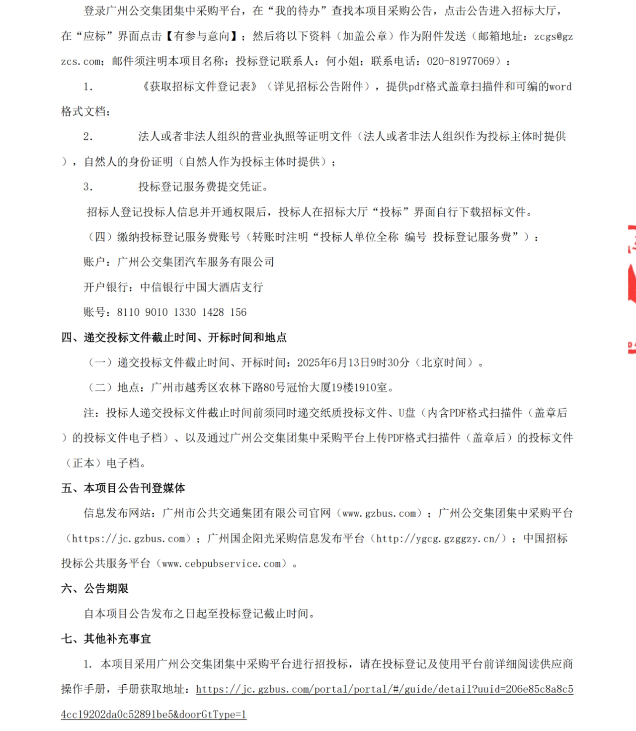 廣州3