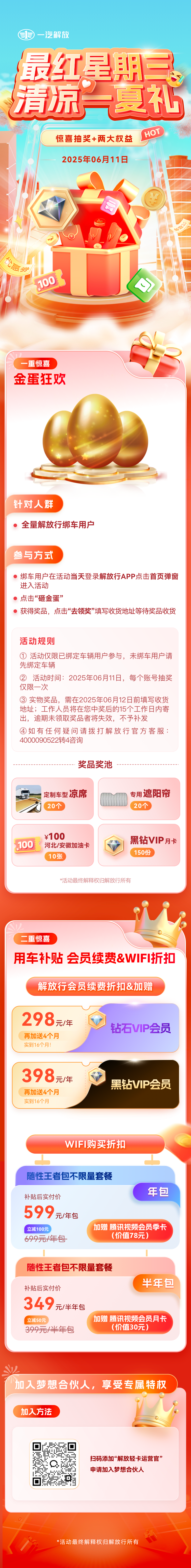 解放紅