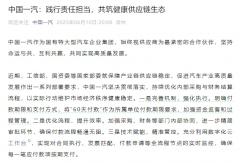 一汽/東風(fēng)/廣汽/賽力斯同步官宣“賬期”新政！商用車產(chǎn)業(yè)鏈迎新一局洗牌