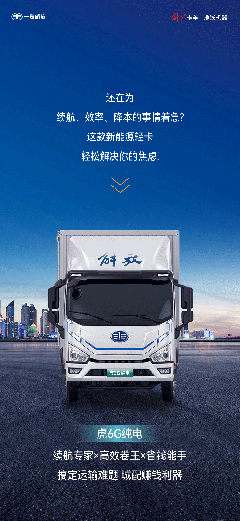 續(xù)航專(zhuān)家×高效卷王×省錢(qián)能手！城配運(yùn)輸輕松拿捏！