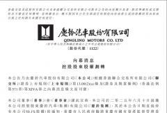 慶鈴集團(tuán)80%股權(quán)劃轉(zhuǎn)至渝富控股！