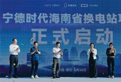 寧德時代海南省換電站項(xiàng)目集中開工儀式在澄邁舉行