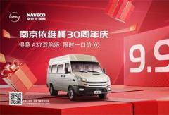 依維柯得意A37雙胎車型限時一口價9.99萬，物流客運全場景創(chuàng)富神器！