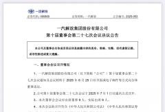 5億元！一汽解放擬設(shè)立8個海外子公司