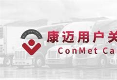 康邁助力重慶圓通，輪端安全先行