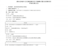 90輛新能源客車采購項目！宇通又中標了